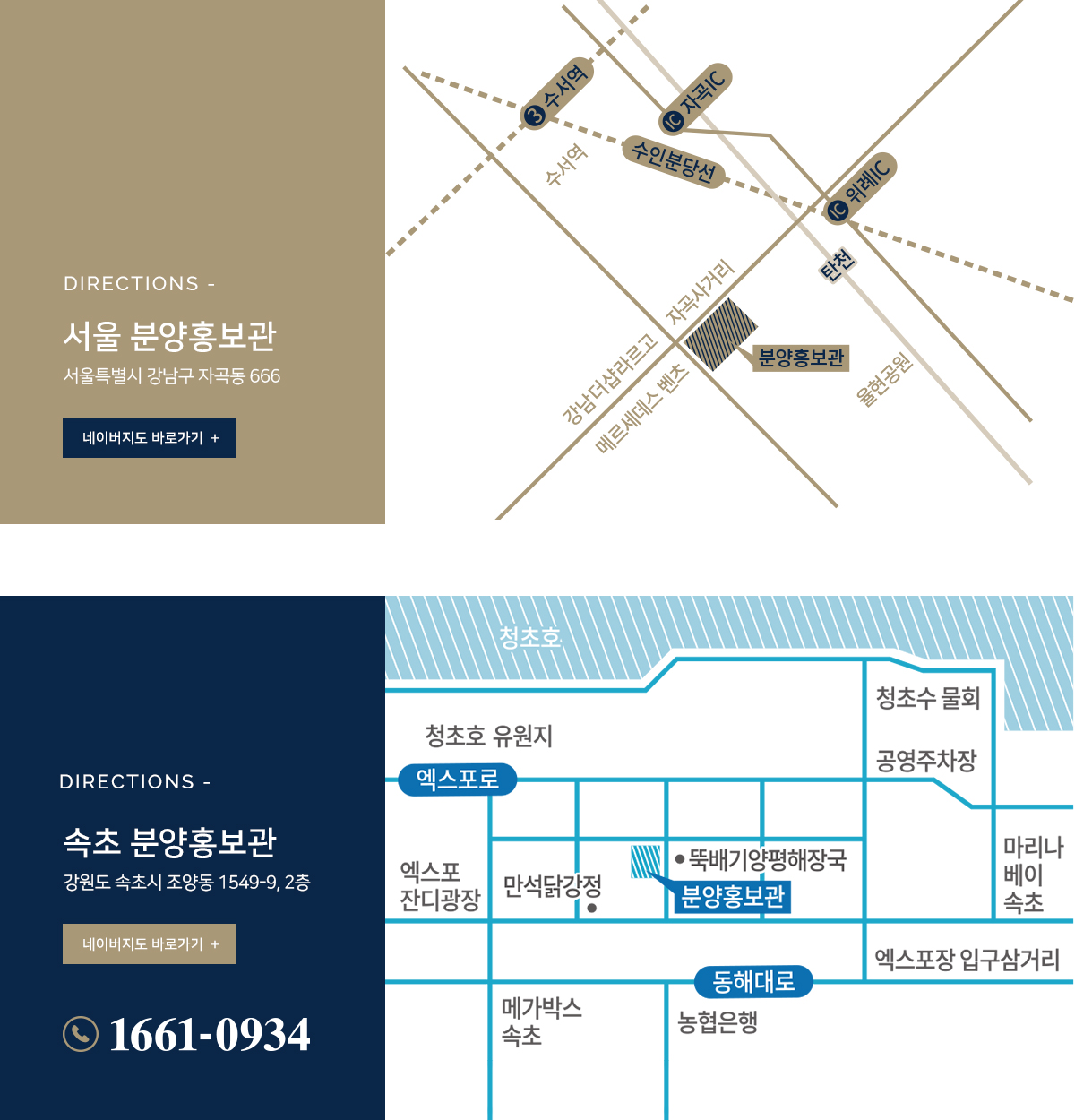 DIRECTIONS SUMMARY 윈덤 강원 고성
